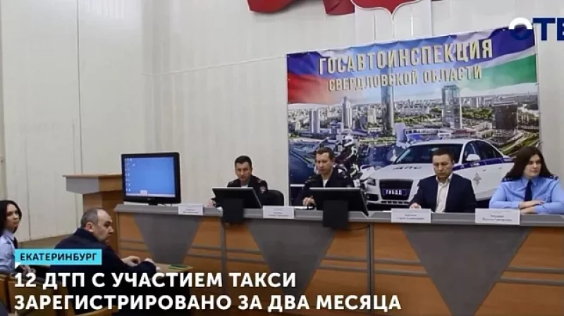 12 ДТП с участием такси зарегистрировано за два месяца