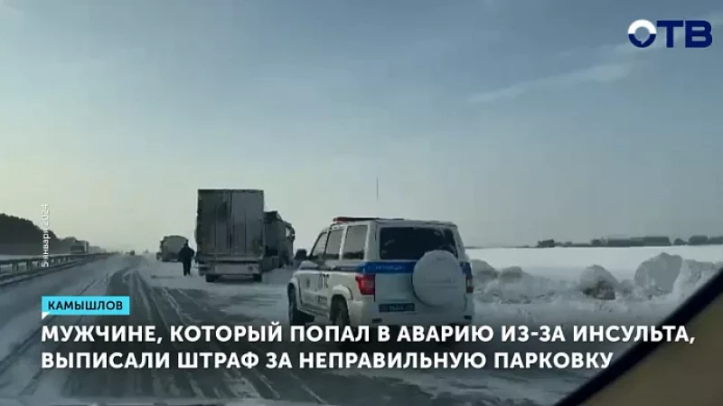 Мужчине, который попал в аварию из-за инсульта, выписали штраф за неправильную парковку