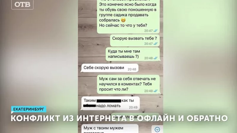 Конфликт из интернета в офлайн и обратно