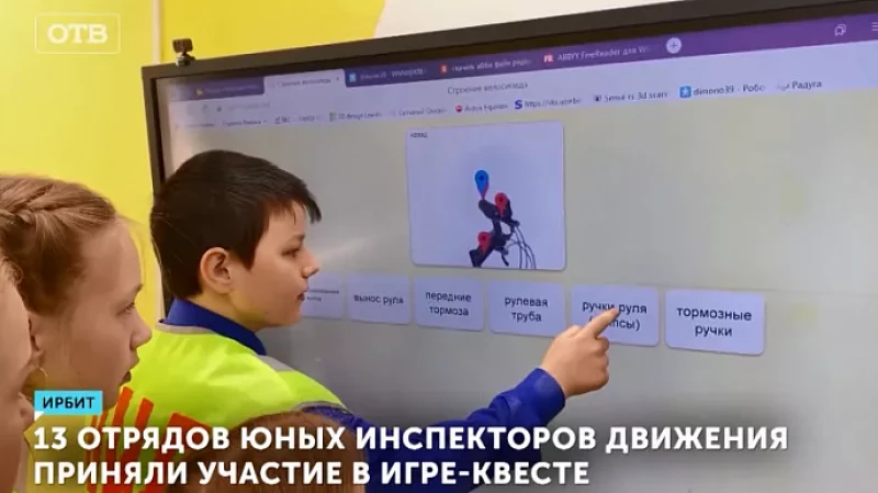 13 отрядов юных инспекторов движения приняли участие в игре-квесте
