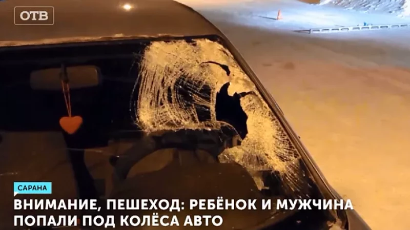 Внимание, пешеход: ребёнок и мужчина попали под колёса авто