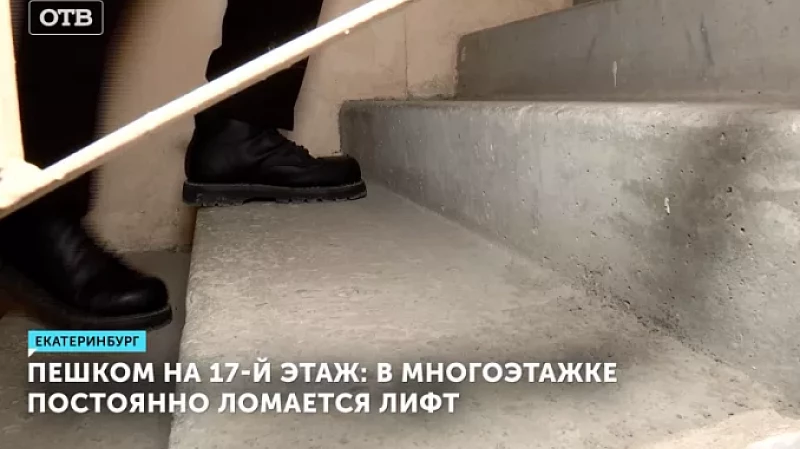 Пешком на 17-й этаж: в многоэтажке постоянно ломается лифт