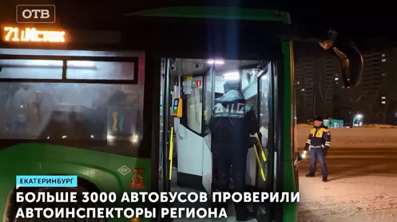 Больше 3000 автобусов проверили автоинспекторы региона