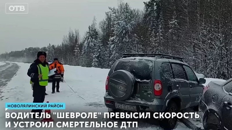Водитель «Шевроле» превысил скорость и устроил смертельное ДТП