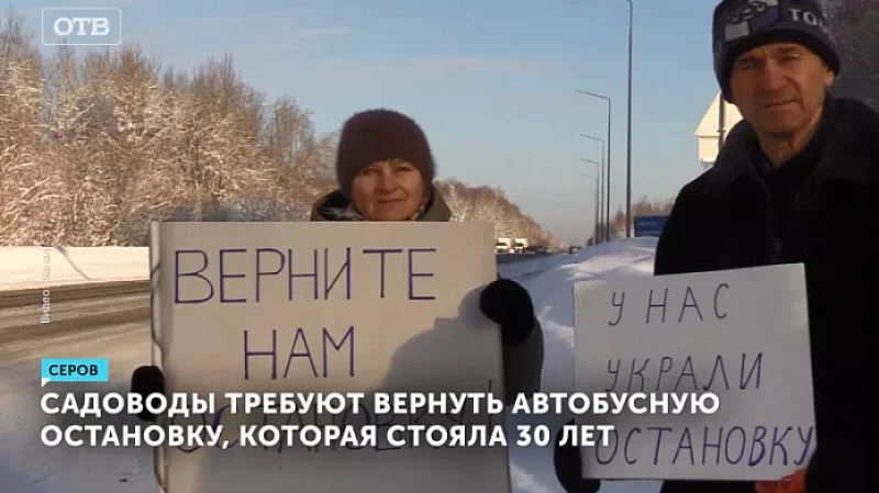 Садоводы требуют вернуть автобусную остановку, которая стояла 30 лет