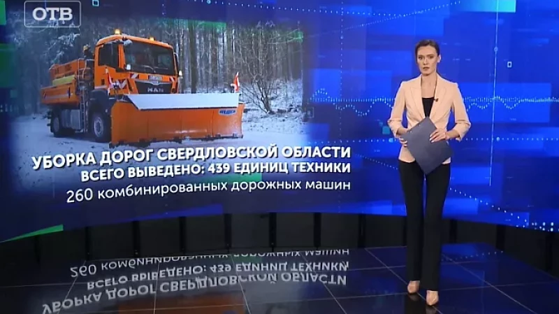 Уборка дорог Свердловской области