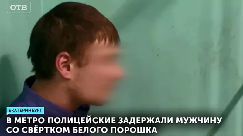 В метро полицейские задержали мужчину со свёртком белого порошка
