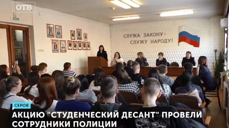 Акцию «Студенческий десант» провели сотрудники полиции