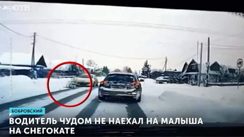 Водитель чудом не наехал на малыша на снегокате