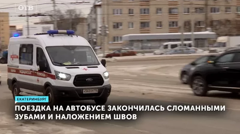 Поездка на автобусе закончилась сломанными зубами и наложением швов