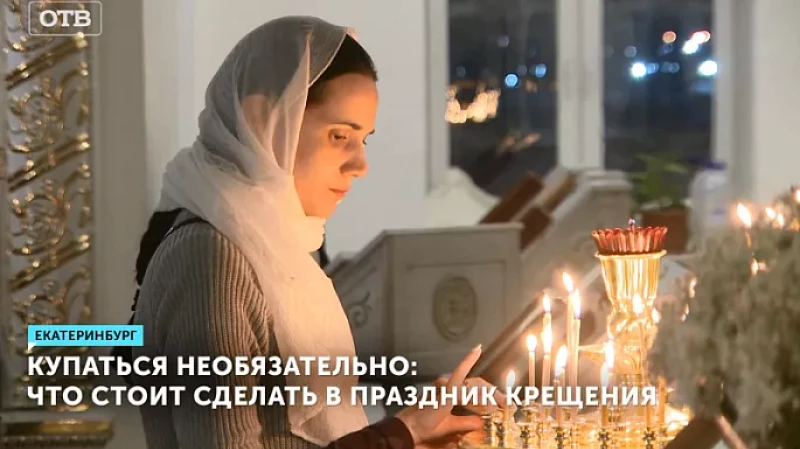 Купаться необязательно: что стоит сделать в праздник Крещения