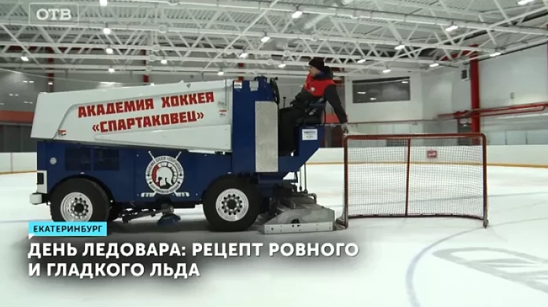 День ледовара: рецепт ровного и гладкого льда