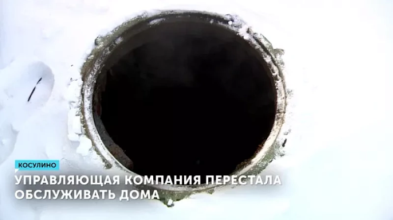 Управляющая компания перестала обслуживать дома