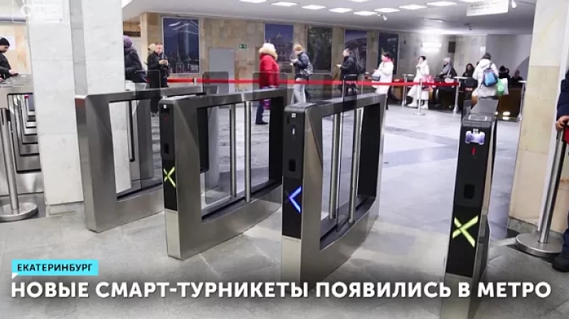 Новые смарт-турникеты появились в метро