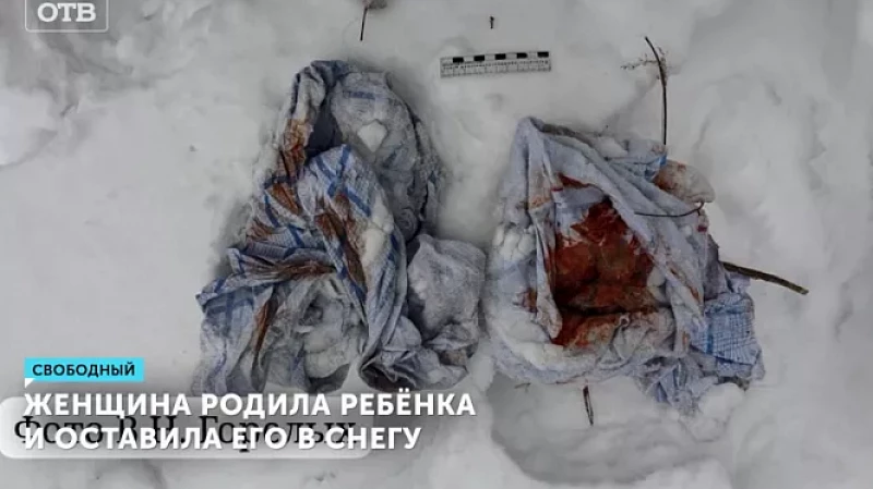 Женщина родила ребёнка и оставила его в снегу
