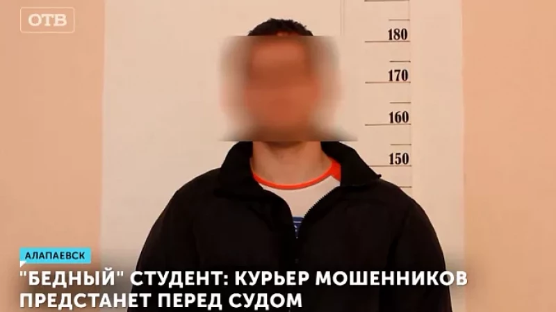 «Бедный» студент: курьер мошенников предстанет перед судом