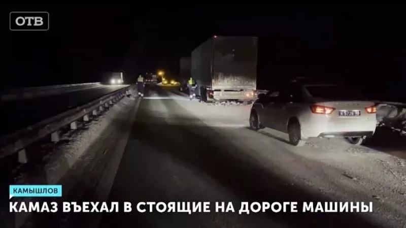 КамАЗ въехал в стоящие на дороге машины