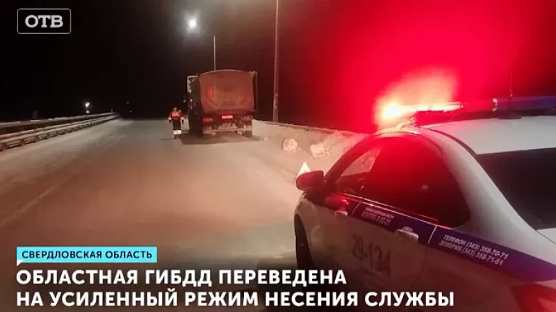 Областная ГИБДД переведена на усиленный режим несения службы
