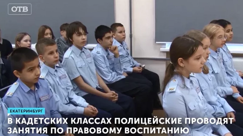 В кадетских классах полицейские проводят занятия по правовому воспитанию