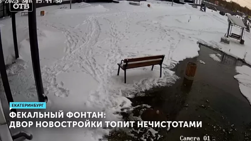 Фекальный фонтан: двор новостройки топит нечистотами