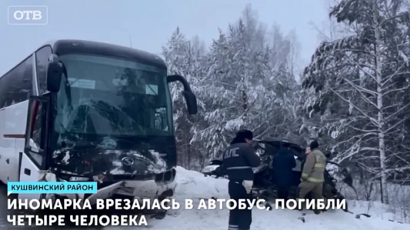 Иномарка врезалась в автобус, погибли четыре человека