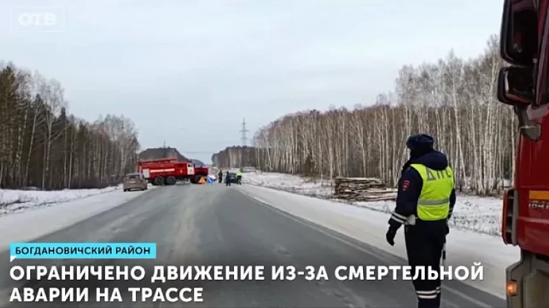 Ограничено движение из-за смертельной аварии на трассе