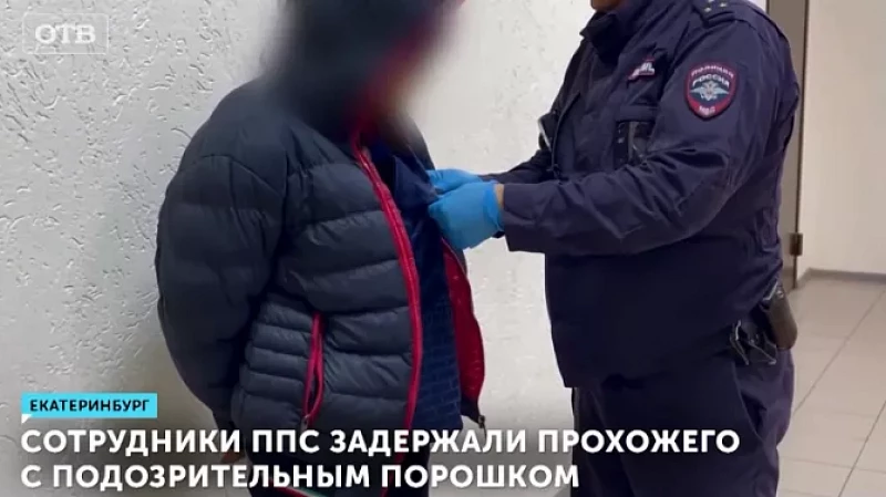 Сотрудники ППС задержали прохожего с подозрительным порошком