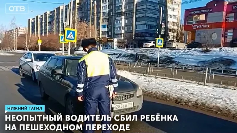 Неопытный водитель сбил ребёнка на пешеходном переходе