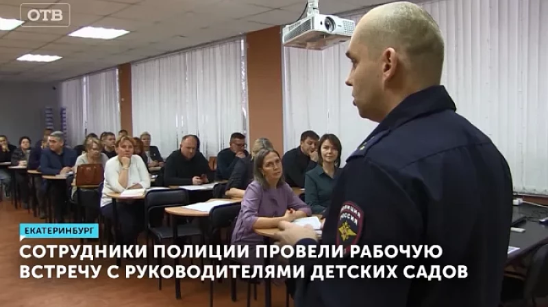 Сотрудники полиции провели рабочую встречу с руководителями детских садов