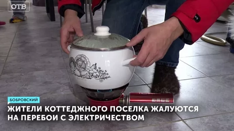 Жители коттеджного поселка жалуются на перебои с электричеством