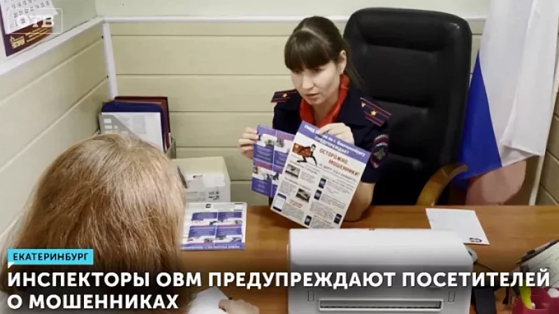 Инспекторы ОВМ предупреждают посетителей о мошенниках