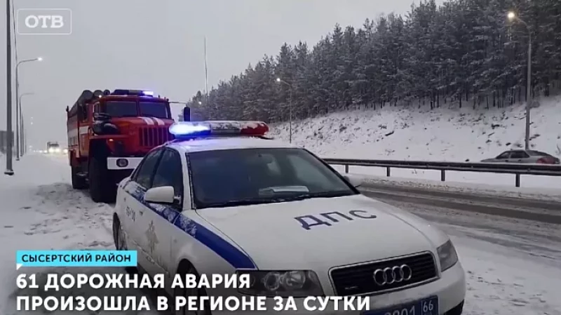 61 дорожная авария произошла в регионе за сутки