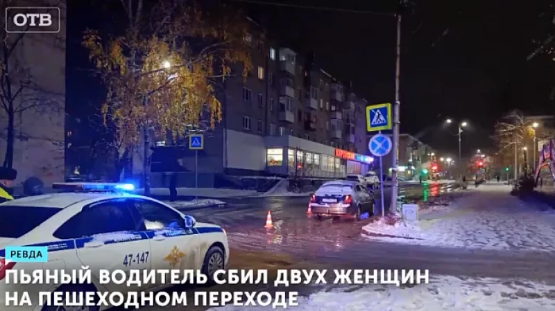 Пьяный водитель сбил двух женщин на пешеходном переходе