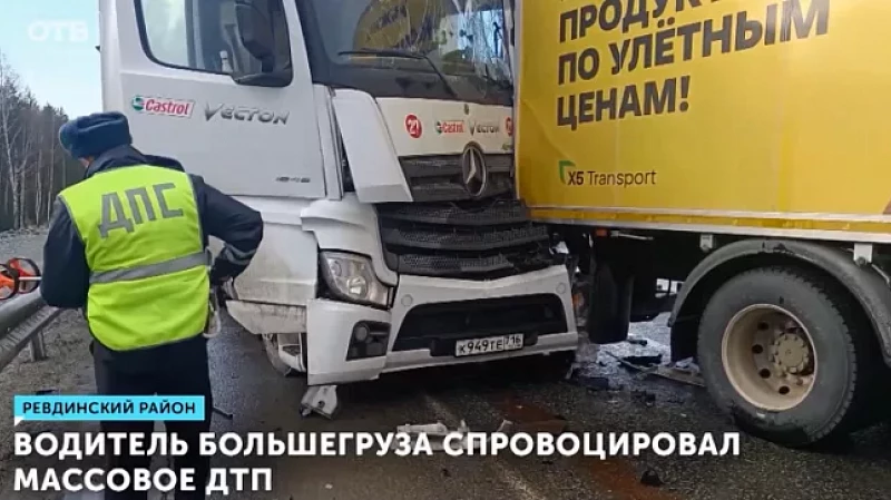 Водитель большегруза спровоцировал массовое ДТП