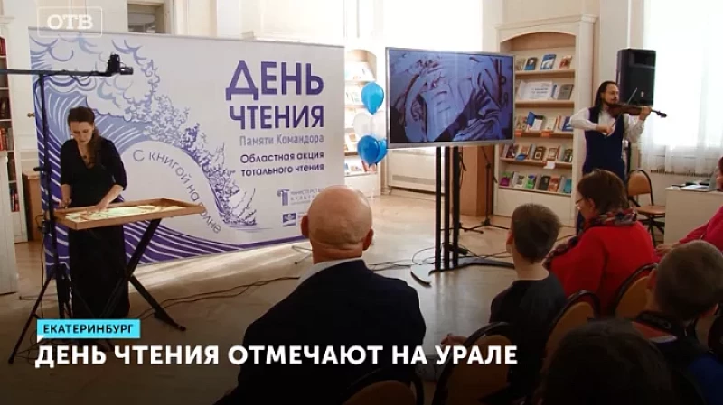 День чтения отмечают на Урале