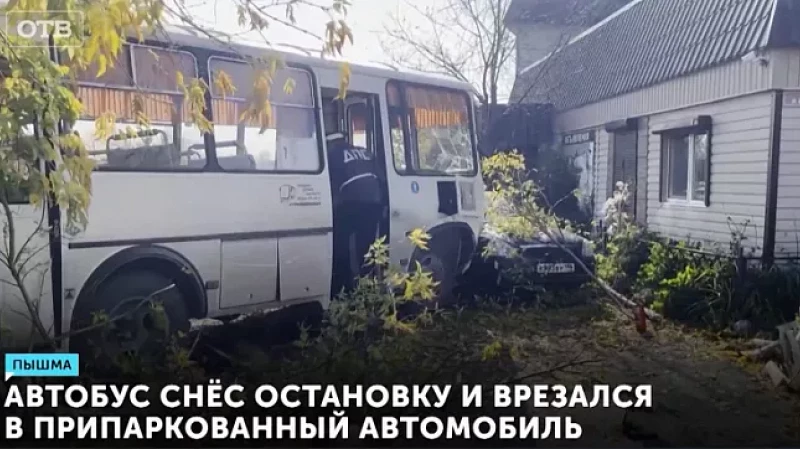 Автобус снёс остановку и врезался в припаркованный автомобиль