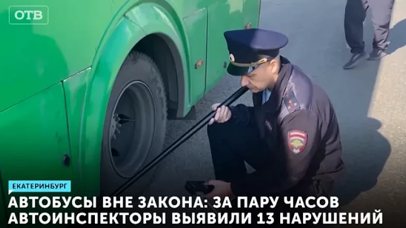 Автобусы вне закона: за пару часов автоинспекторы выявили 13 нарушений
