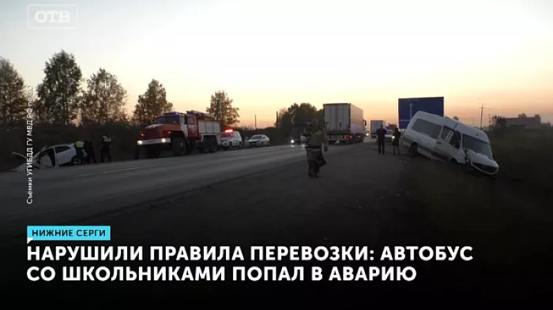 Нарушили правила перевозки: автобус со школьниками попал в аварию