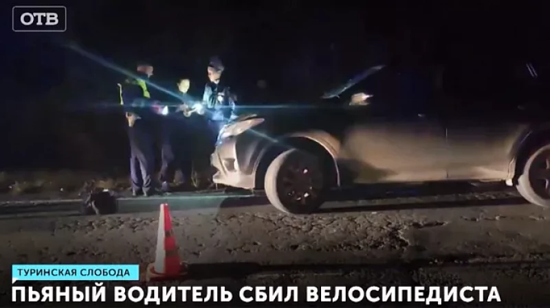 Пьяный водитель сбил велосипедиста