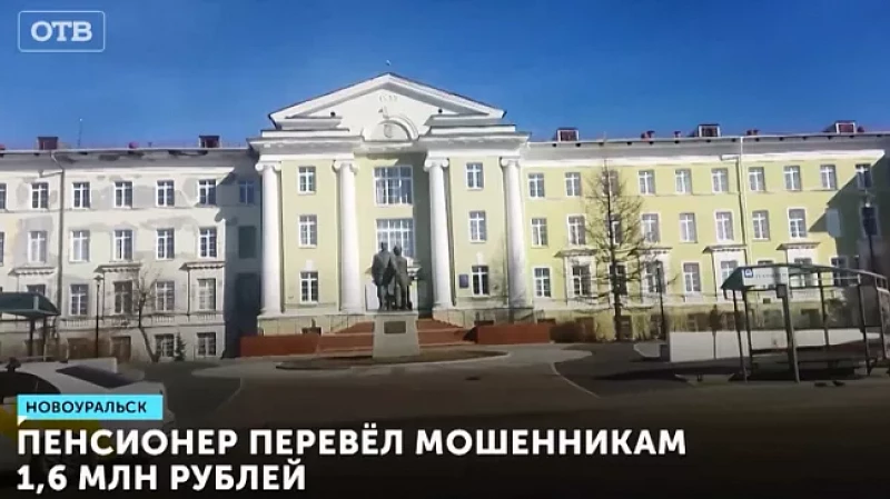 Пенсионер перевёл мошенникам 1,6 млн рублей