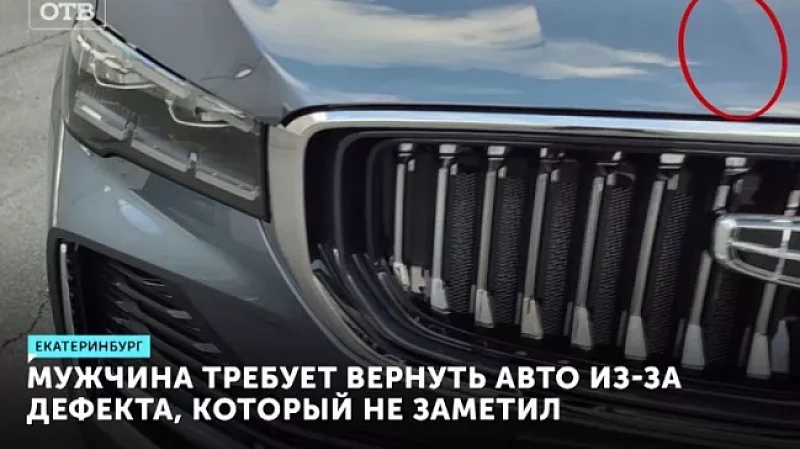 Мужчина требует вернуть авто из-за дефекта, который не заметил