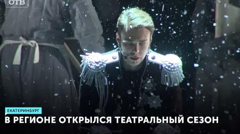 В регионе открылся театральный сезон