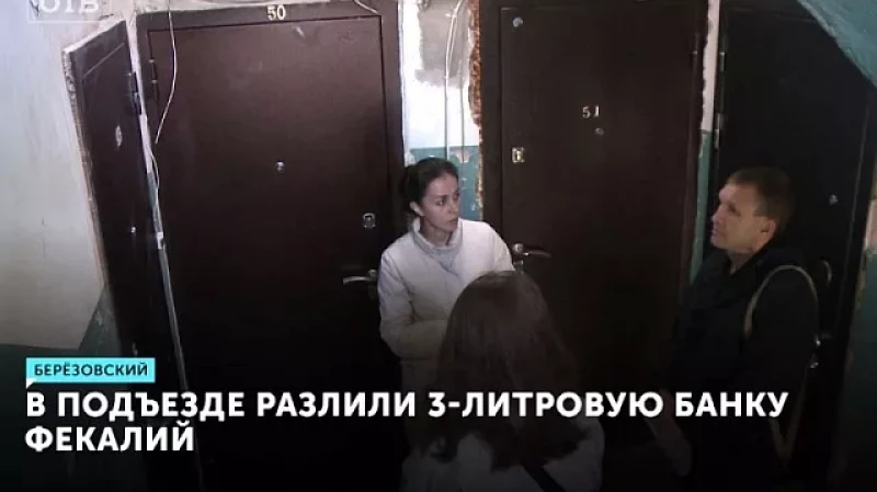 В подъезде разлили 3-литровую банку фекалий
