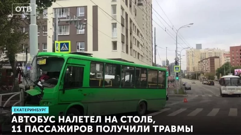 Автобус налетел на столб, 11 пассажиров получили травмы