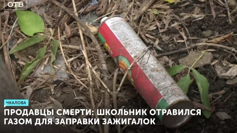 Продавцы смерти: школьник отравился газом для заправки зажигалок