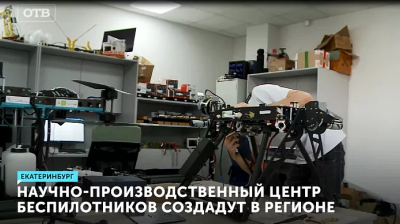 Научно-производственный центр беспилотников создадут в регионе
