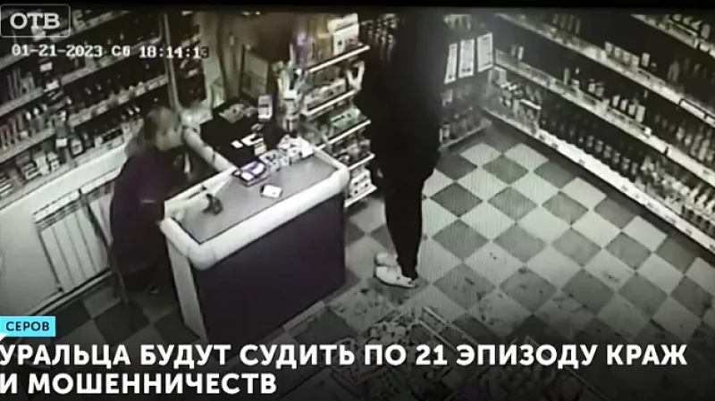 Уральца будут судить по 21 эпизоду краж и мошенничеств