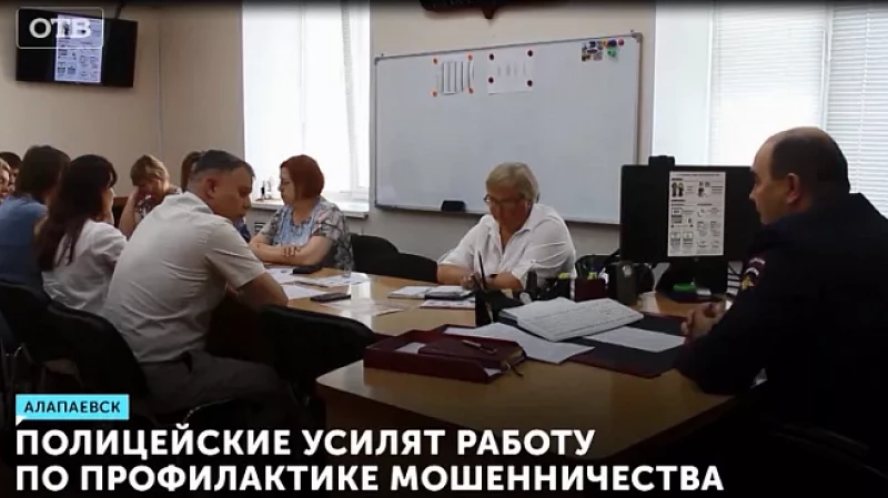 Полицейские усилят работу по профилактике мошенничества