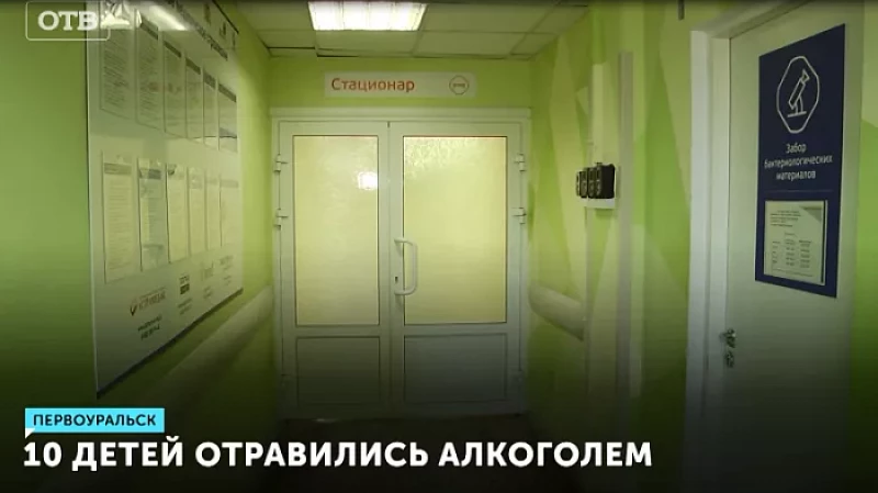 10 детей отравились алкоголем