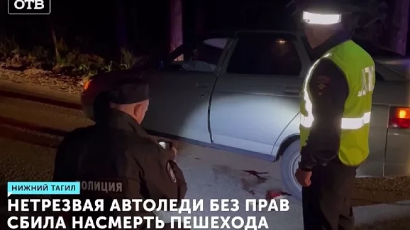 В Нижнем Тагиле нетрезвая автоледи без прав сбила пешехода, который брёл в потёмках по проезжей части